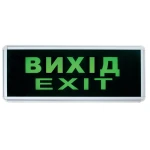 Світлодіодне Luxel Інформаційне табло ВИХІД двостороннє (EL-02)