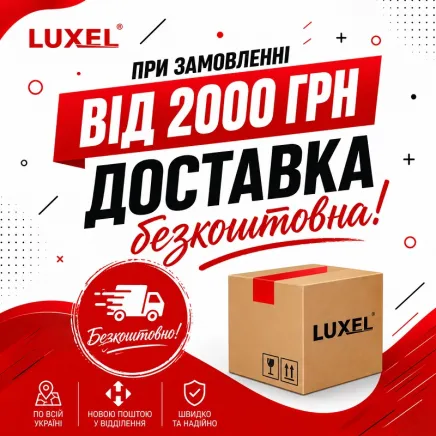Безкоштовна доставка