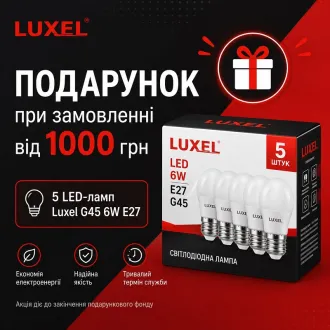 Заказывайте больше – получайте подарок!
